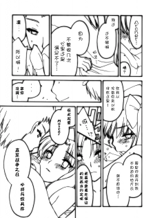 (C69) [Shinpakusu Teika (Usami Rui)] Shrouded in Red (Fate/stay night) [Chinese] - page 16