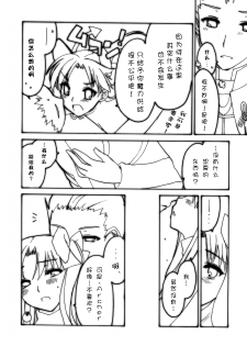 (C69) [Shinpakusu Teika (Usami Rui)] Shrouded in Red (Fate/stay night) [Chinese] - page 11