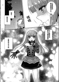 (Geinoujin wa Card ga Inochi! 7) [ETC×ETC (Aiyoshi Hazuki)] Hyouka no Diva (Aikatsu!) [Chinese] - page 20