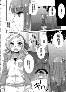 (C88) [ETC×ETC (Aiyoshi Hazuki)] Yoru no Odoriko (Aikatsu!) [Chinese] - page 6