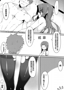 (C89) [S.S.L (Yanagi)] Rider-san to Kuro Stocking. (Fate/stay night) [Chinese] [我尻故我在個人漢化] - page 20