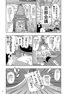 [Senbon Knock Zadankai (Inaba Fuyuki)] Ikazuchi-chan ga Takusan no Shireikan to Juukon Shite Yasen de Hustle Suru Hon (Kantai Collection -KanColle-) [Digital] - page 10