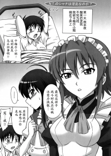 (SC38) [Brain Dead (Eiji)] N.T. no Shana wa Inran na no ka? (Shakugan no Shana) [Chinese] [上古勤受荣誉呈献] - page 2