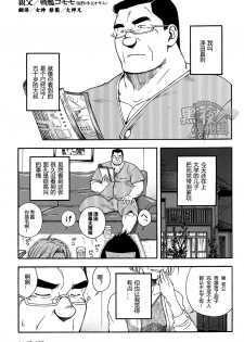 [戦艦コモモ] 親父 [CHN] [黑夜汉化组] - page 1