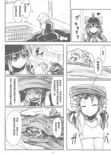 (C87) [106m (Various)] Omae ga Chiisaku Naare! (Touhou Project) [Chinese] [个人汉化] - page 7