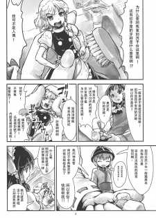 (C87) [106m (Various)] Omae ga Chiisaku Naare! (Touhou Project) [Chinese] [个人汉化] - page 5