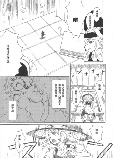 (C87) [106m (Various)] Omae ga Chiisaku Naare! (Touhou Project) [Chinese] [个人汉化] - page 42