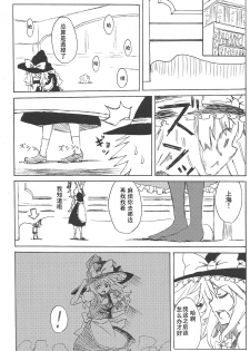 (C87) [106m (Various)] Omae ga Chiisaku Naare! (Touhou Project) [Chinese] [个人汉化] - page 45