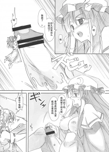 (C87) [106m (Various)] Omae ga Chiisaku Naare! (Touhou Project) [Chinese] [个人汉化] - page 38