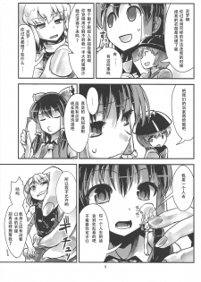 (C87) [106m (Various)] Omae ga Chiisaku Naare! (Touhou Project) [Chinese] [个人汉化] - page 6