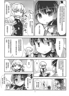 (C87) [106m (Various)] Omae ga Chiisaku Naare! (Touhou Project) [Chinese] [个人汉化] - page 4