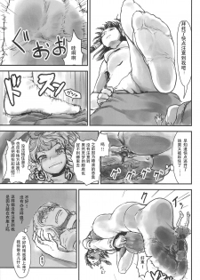 (C87) [106m (Various)] Omae ga Chiisaku Naare! (Touhou Project) [Chinese] [个人汉化] - page 8