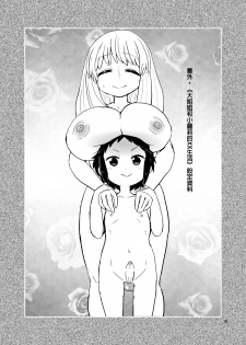 [Konnyaku Nabe (magifuro Konnyaku)] OneLoli Futanari Milk [Chinese] [沒有漢化] [Digital] - page 15