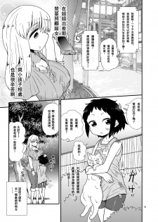 [Konnyaku Nabe (magifuro Konnyaku)] OneLoli Futanari Milk [Chinese] [沒有漢化] [Digital] - page 5