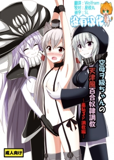[Aiirosakura (Aikawa Ryou)] Kuubo Wo-Kyuu-chan no Amatsukaze Yuri Dorei Choukyou ~Shuuchi 3P Choukyou Hen~ (Kantai Collection -KanColle-) [Chinese] [沒有漢化] [Digital] - page 1