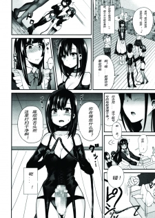 [Piririnegi] S Joshikai | Sadistic Girl's Club (Girls forM Vol. 08) [Chinese] [妄想野心家漢化] - page 18