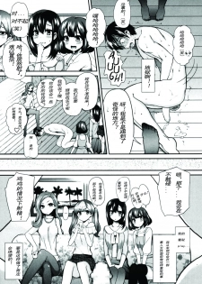 [Piririnegi] S Joshikai | Sadistic Girl's Club (Girls forM Vol. 08) [Chinese] [妄想野心家漢化] - page 9