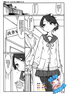 (C89) [SHIS (Z-ton)] Shikinami to Attamaru Hon. (Kantai Collection -KanColle-) [Chinese] [脸肿汉化组] - page 1