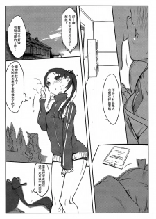 (C89) [SHIS (Z-ton)] Shikinami to Attamaru Hon. (Kantai Collection -KanColle-) [Chinese] [脸肿汉化组] - page 6