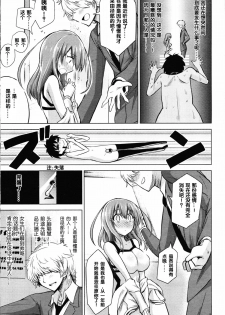 [Akai Mato] Boku wa Tada Tada Tada Ushinau (Girls forM Vol. 11) [Chinese] [沒有漢化] - page 10