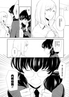 [Comaku] Watashi no Shumi tte Hen desu ka? | 我的兴趣很奇怪吗? 第三話 (L -Ladies & Girls Love- 06) [Chinese] [片羽汉化组]