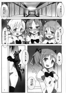 (Mou Nanimo Kowaku Nai 21) [Gedoudan (Gedou Danshaku)] Mahou Shoujo HD - HomuHomu Madokan Hen (Puella Magi Madoka Magica) - page 4