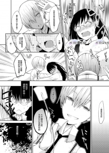 [flowerchildUEDA (FLOWERCHILD)] Ｓ＋Ｍ　ＢＩＮＧＯ (百合缶) [Kindle版] [Chinese] [片羽汉化组] - page 19