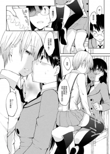 [flowerchildUEDA (FLOWERCHILD)] Ｓ＋Ｍ　ＢＩＮＧＯ (百合缶) [Kindle版] [Chinese] [片羽汉化组] - page 16