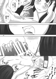 (C89) [Algolagnia (Mikoshiro Honnin)] Naruto [saga] sei (NARUTO) [Chinese] [巫毒汉化组] - page 24