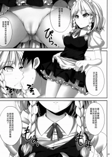 (C88) [Fukutsuu Okosu (Kaiou)] Izayoi Sakuya Saiminbon (Touhou Project) [Chinese] [后悔的神官个人汉化] - page 7