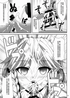 (C88) [Fukutsuu Okosu (Kaiou)] Izayoi Sakuya Saiminbon (Touhou Project) [Chinese] [后悔的神官个人汉化] - page 15