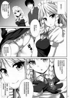 (C88) [Fukutsuu Okosu (Kaiou)] Izayoi Sakuya Saiminbon (Touhou Project) [Chinese] [后悔的神官个人汉化] - page 17