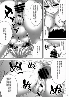 (C88) [Fukutsuu Okosu (Kaiou)] Izayoi Sakuya Saiminbon (Touhou Project) [Chinese] [后悔的神官个人汉化] - page 27