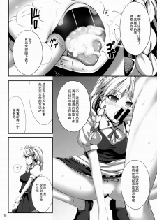 (C88) [Fukutsuu Okosu (Kaiou)] Izayoi Sakuya Saiminbon (Touhou Project) [Chinese] [后悔的神官个人汉化] - page 16