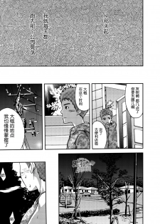 [Tsukumo Gou] Koushuu Toilet Danshi ~Hajimete no, Aokan~ 1 | 公厕男子 [Chinese] [黑夜汉化组] - page 12