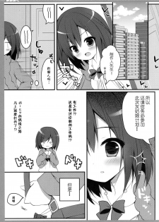 (CSP6) [Public bath (Izumi Yuhina)] Mimimiku (THE IDOLM@STER CINDERELLA GIRLS) [Chinese] [CE家族社] - page 4