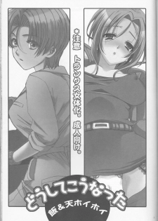 (C79) [Blue Crest (Aono Akira)] Doushite Kou Natta ~Gohan & Goten Hoihoi~ (Dragon Ball GT) - page 3