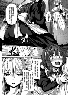 [Shiokonbu] Fanaticism ~Shitto no Me~ (COMIC BAVEL 2015-11) [Chinese] [直人個人漢化] - page 18