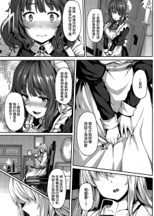 [Shiokonbu] Fanaticism ~Shitto no Me~ (COMIC BAVEL 2015-11) [Chinese] [直人個人漢化] - page 15