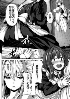 [Shiokonbu] Fanaticism ~Shitto no Me~ (COMIC BAVEL 2015-11) [Chinese] [直人個人漢化] - page 40