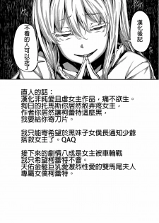 [Shiokonbu] Fanaticism ~Shitto no Me~ (COMIC BAVEL 2015-11) [Chinese] [直人個人漢化] - page 37