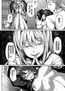 [Shiokonbu] Fanaticism ~Shitto no Me~ (COMIC BAVEL 2015-11) [Chinese] [直人個人漢化] - page 22