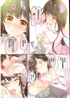 [Hayakawa Akari] Act for the idol stage #1-5 [Chinese] - page 10