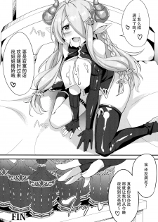 (C89) [Otukimi Koubo (Akizora Momidi)] Narumeia Onee-chan to Issho (Granblue Fantasy) [Chinese] [脸肿汉化组] - page 20