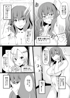 [Jibakurei no Su (Nibashin)] Onna no Kokoro o Ossanka Suru Camera [Digital] - page 3