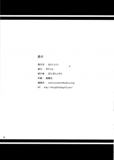 (C89) [Hitsuji Drill (Ponpon Itai)] Tanoshii Sex (Splatoon) - page 25