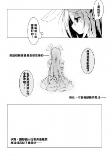 (Mimiket 27) [FRAC (Motomiya Mitsuki)] Imitation Rabbey [Chinese] [夢之行蹤漢化組] - page 18