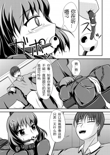 [Shiroi Shinoshino (Shinoda Kazuhiro)] Hitoinu Banashi [Chinese] [TZ瞎翻] [Digital] - page 5