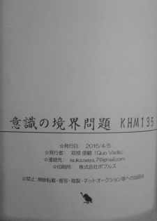 [Quo Vadis (Futami Shihen)] Ishiki no Kyoukai Mondai KHM 135 (Saint Seiya Omega) - page 24