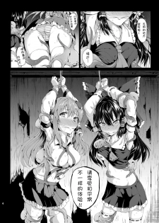 [Wada Mountain (Takashi)] Gensou Kinjuuen 3 (Touhou Project) [Chinese] [kanade汉化组] [Digital] - page 6